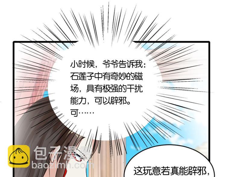 第12话 戴上你的石莲子15