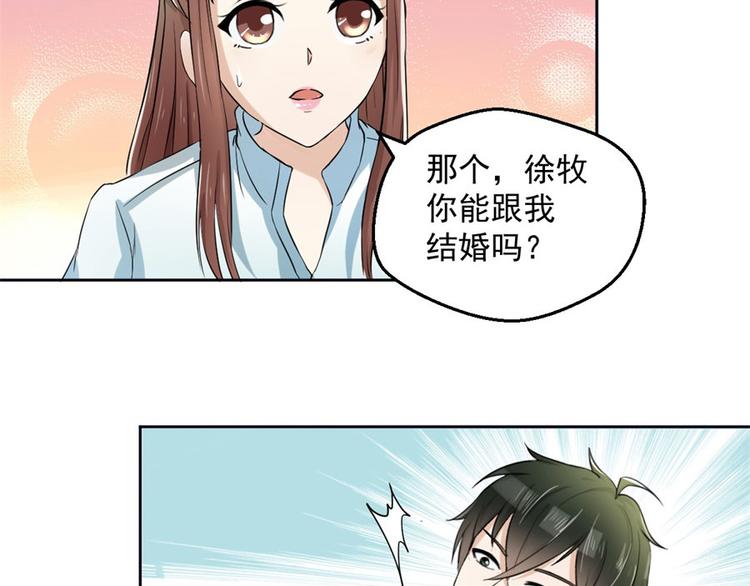 第5话 结婚？分手！27