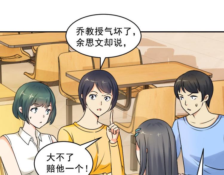 第14话 乔教授的老婆11