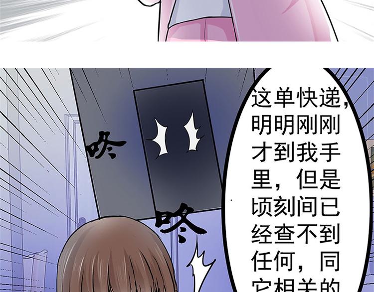 第2话 奇怪的快递51