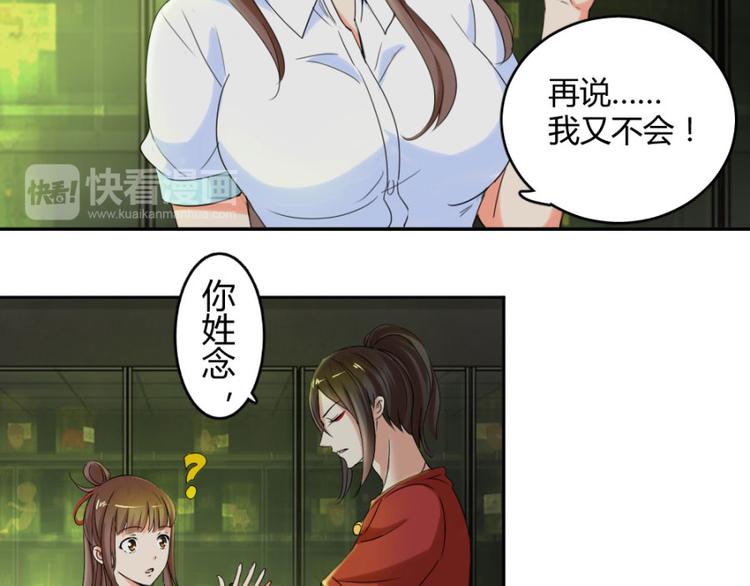 第17话 你姓念，你就会32