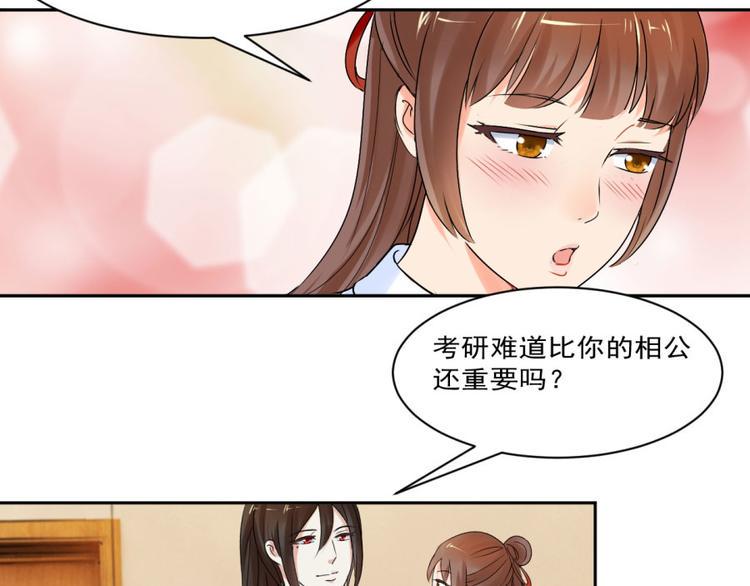 第28话 我是你的相公28