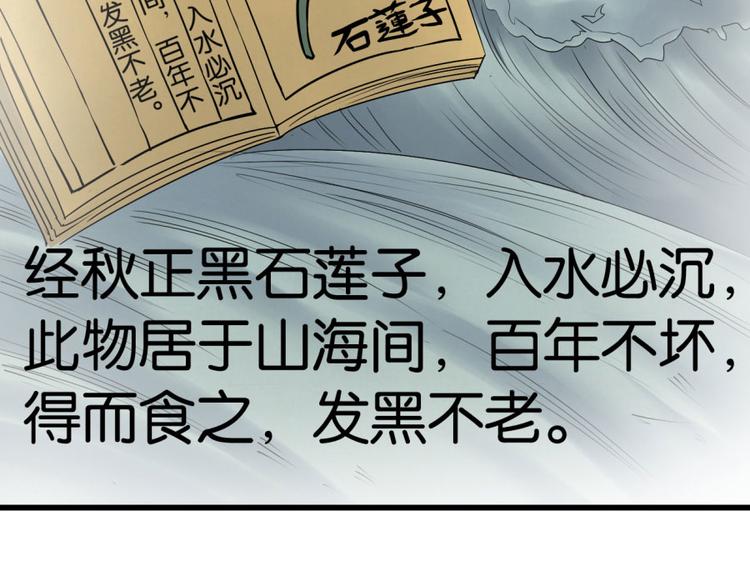 第12话 戴上你的石莲子13