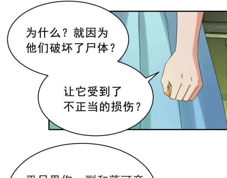 第16话 你们不该吵醒她76