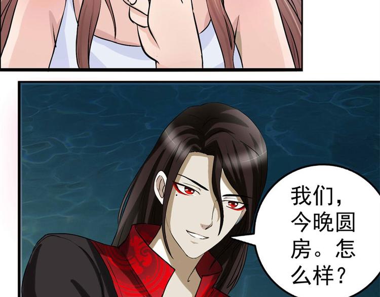 第3话 诡异的婚约52