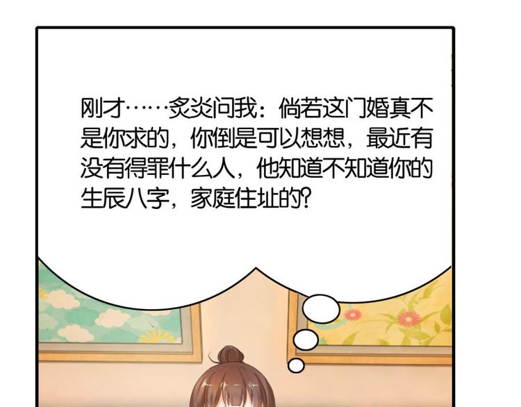 第13话 是谁要害我？21