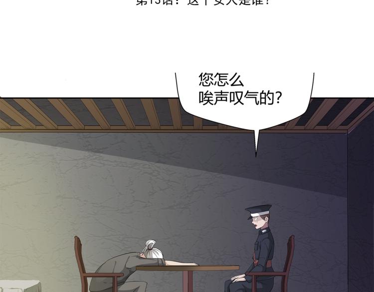 第13话 这个女人是谁3