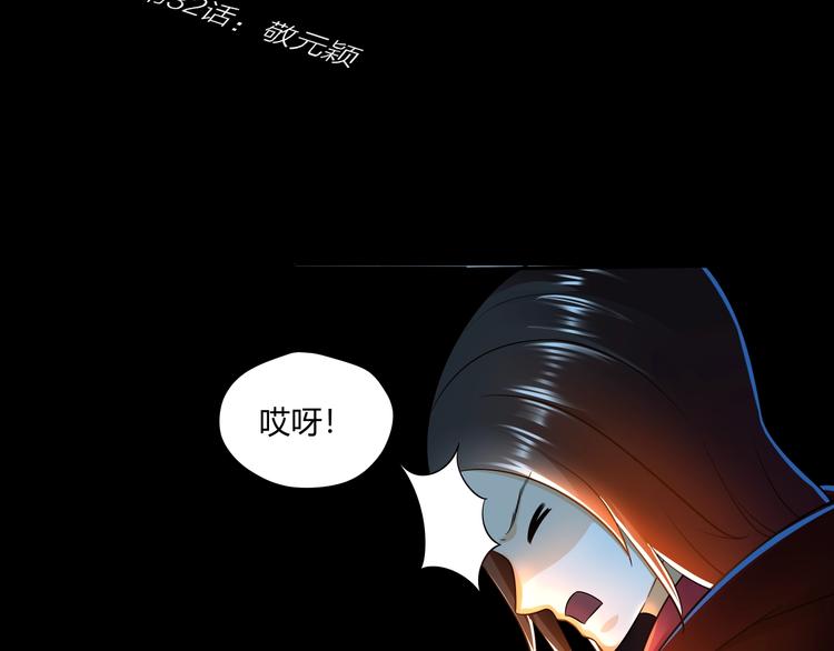 第32话 敬元颖3