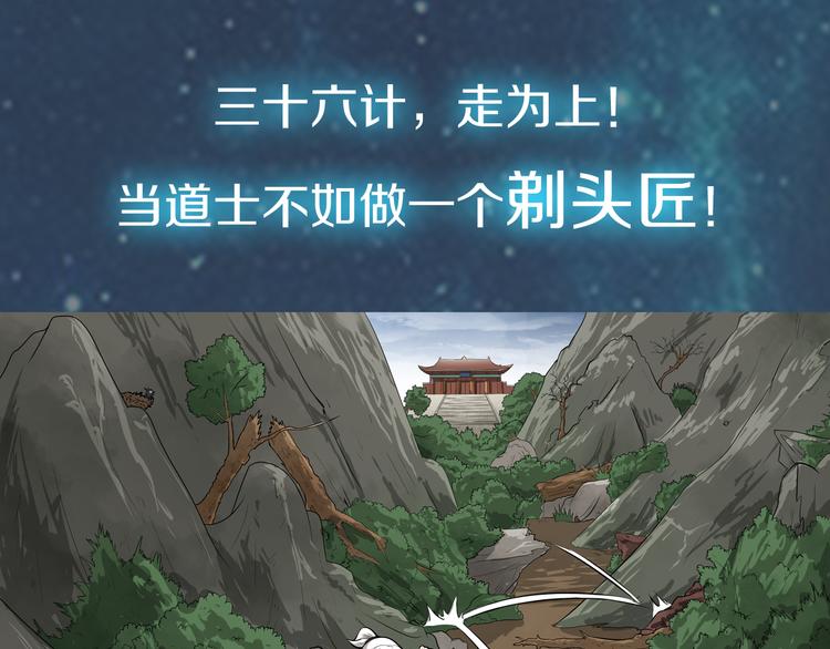 序章：小道士做剃头匠20