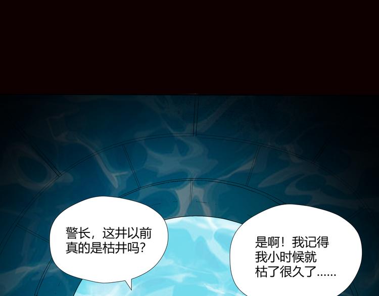 第27话 恶臭枯井25