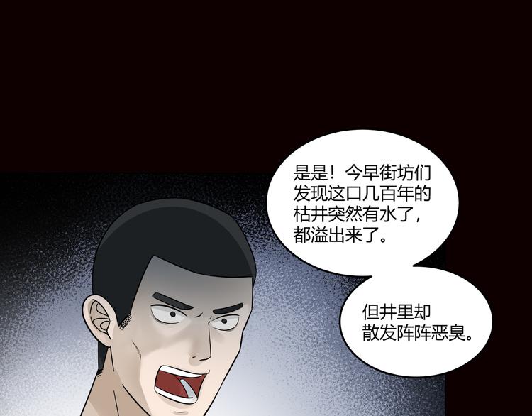 第27话 恶臭枯井20