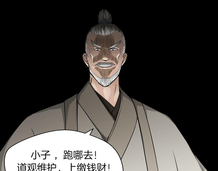 序章：小道士做剃头匠22