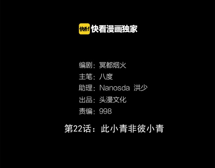 第22话 此小青非彼小青2