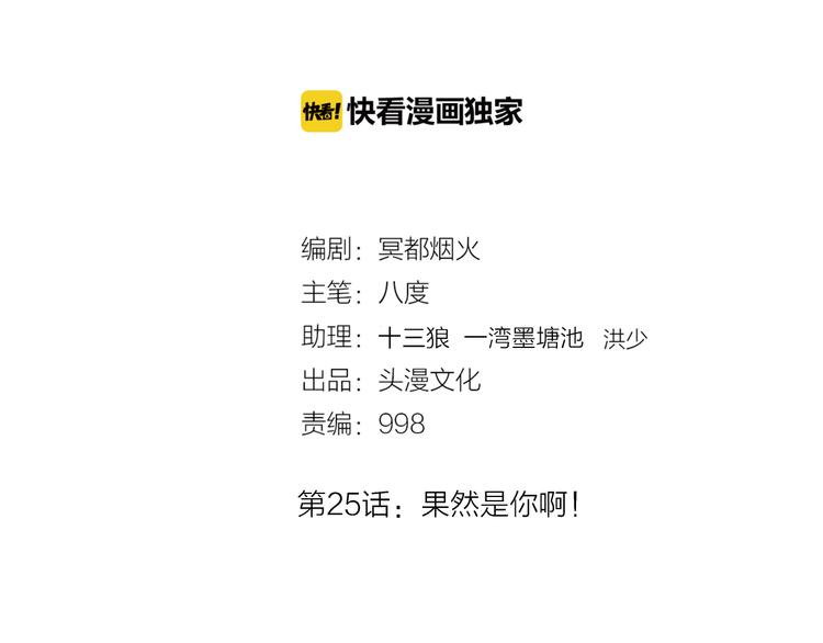 第25话 果然是你啊19