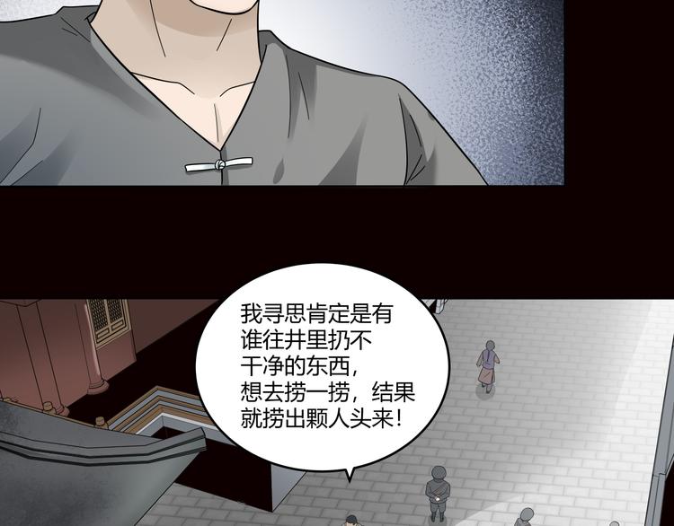 第27话 恶臭枯井21