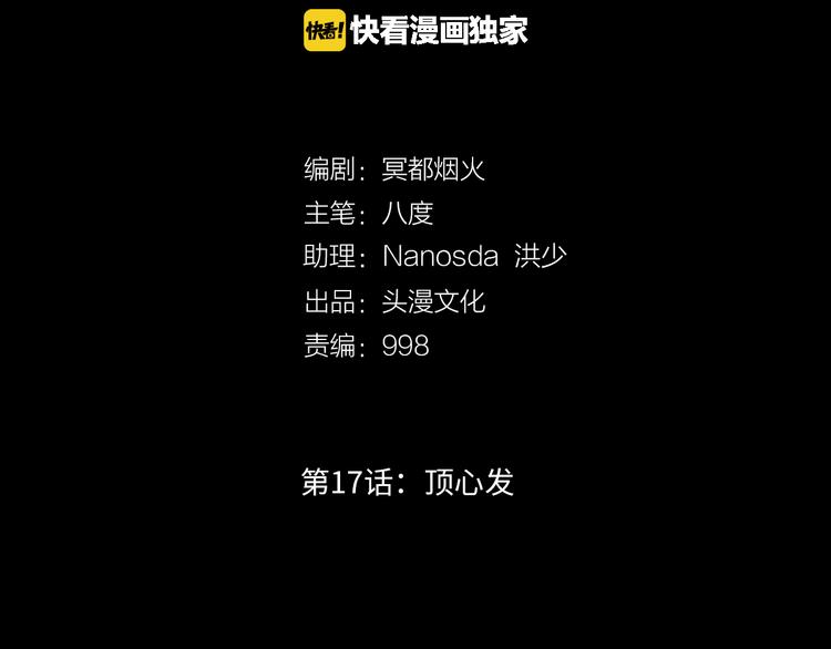 第17话 顶心发1