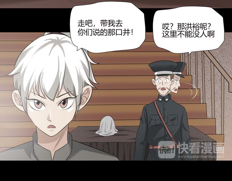 第27话 恶臭枯井81