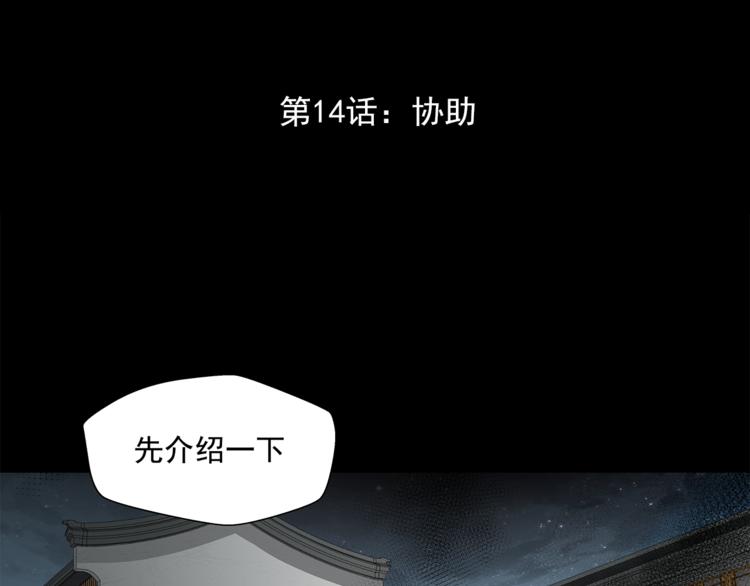第14话 协助2