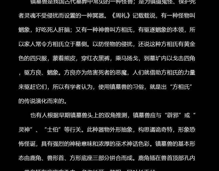 第20话 它太丑了75