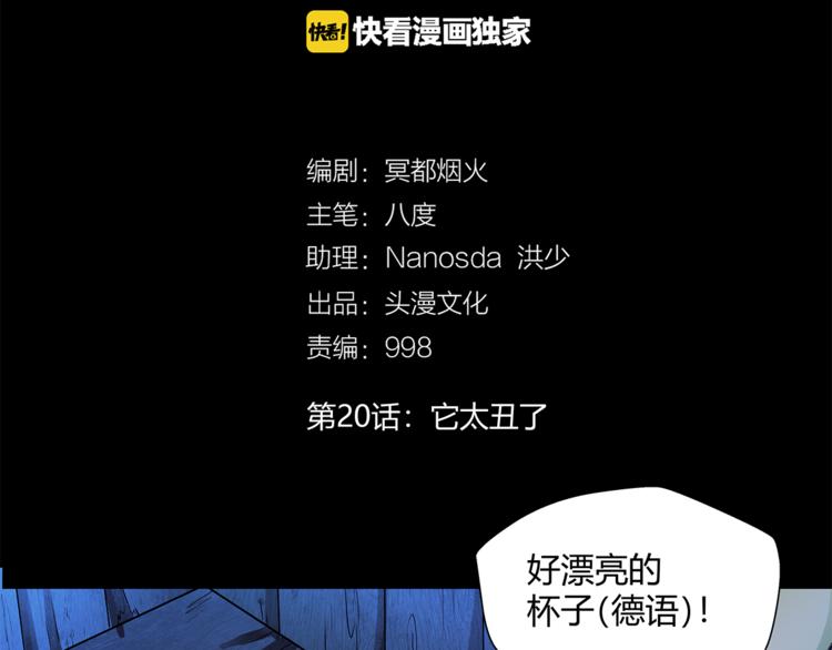 第20话 它太丑了2