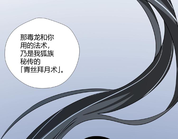 完结话 青丝拜月术46