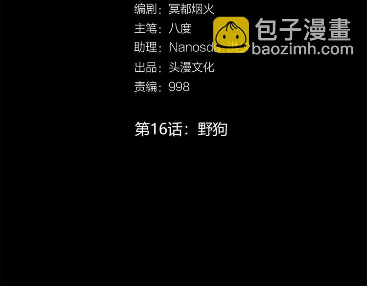 第16话 野狗3