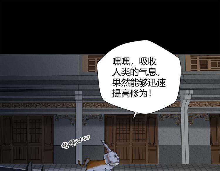 第18话 弱小的妖怪10
