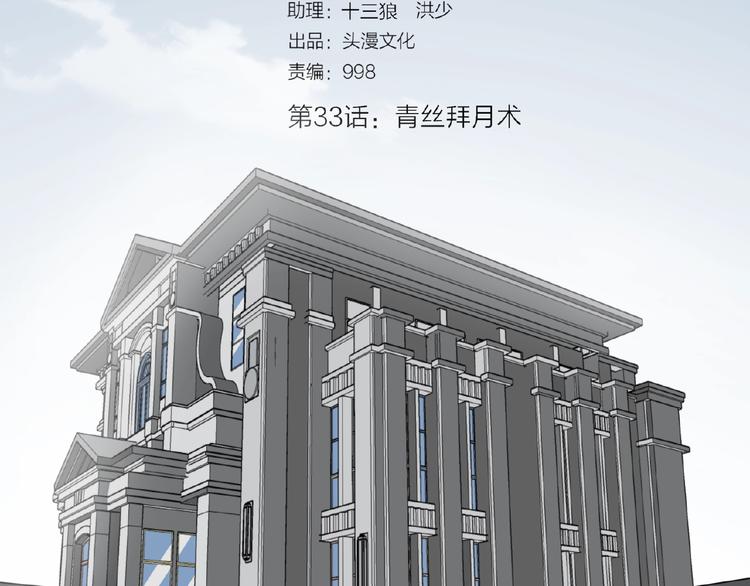 完结话 青丝拜月术1