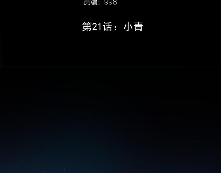 第21话 小青2