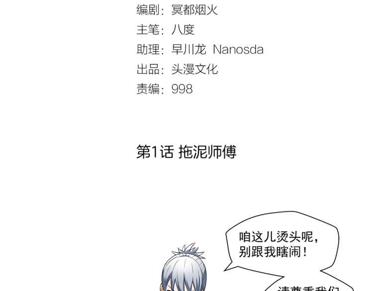 第1话 拖泥师傅32