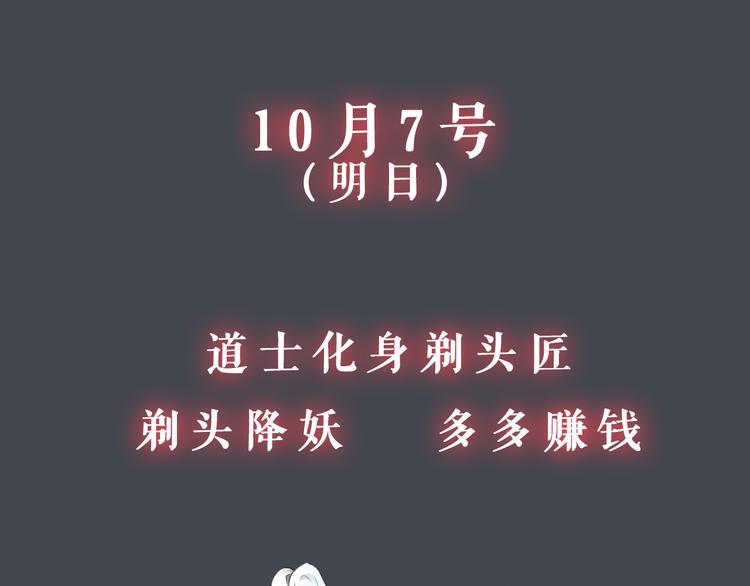 序章：小道士做剃头匠28