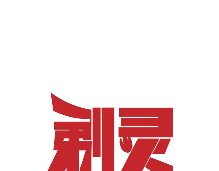 第12话 师父0