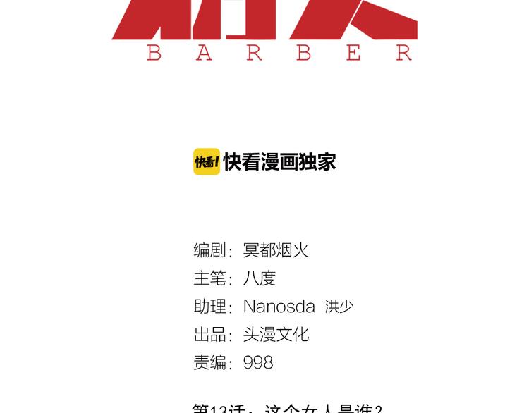 第13话 这个女人是谁2