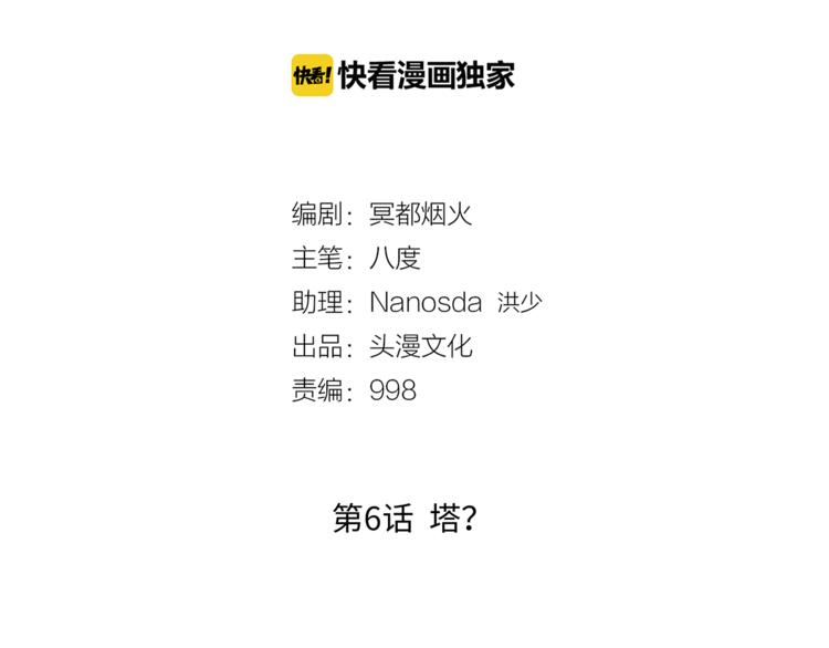 第6话 塔？1