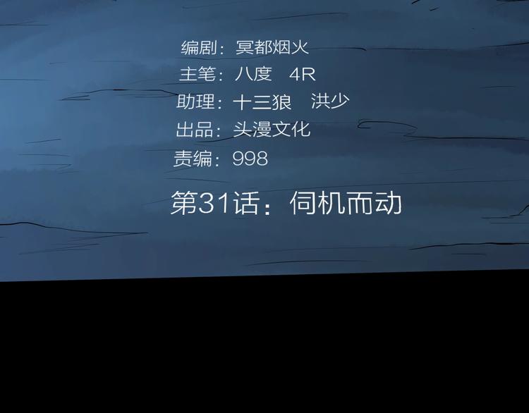 第31话 伺机而动！6