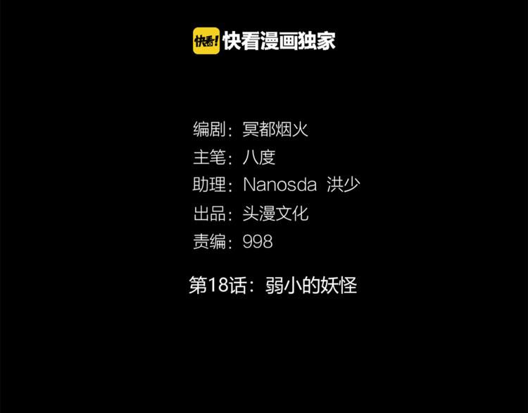 第18话 弱小的妖怪2