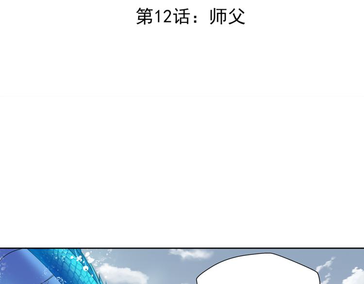 第12话 师父2