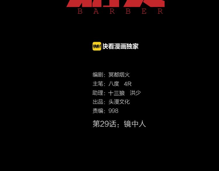 第29话 镜中人33