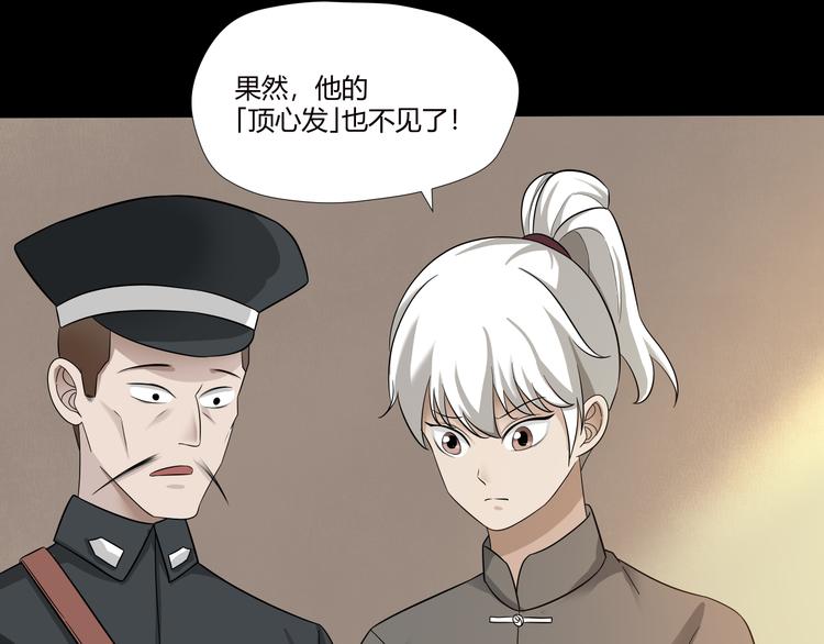 第27话 恶臭枯井77