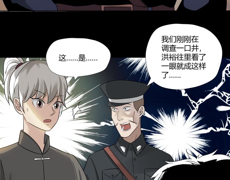 第27话 恶臭枯井52