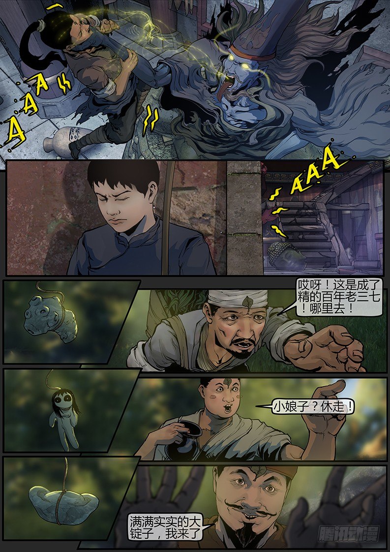 03话-召友传-白锦嫁女6