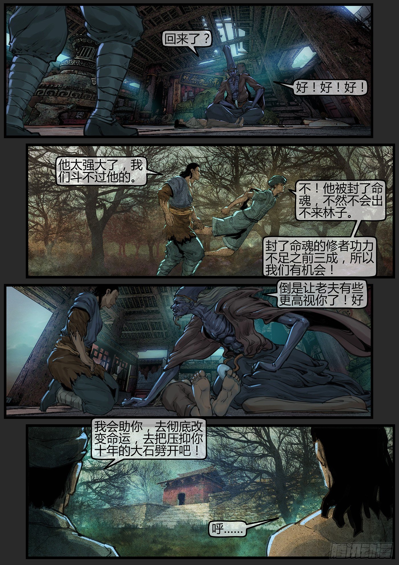 08话-召友传-舍己为人7