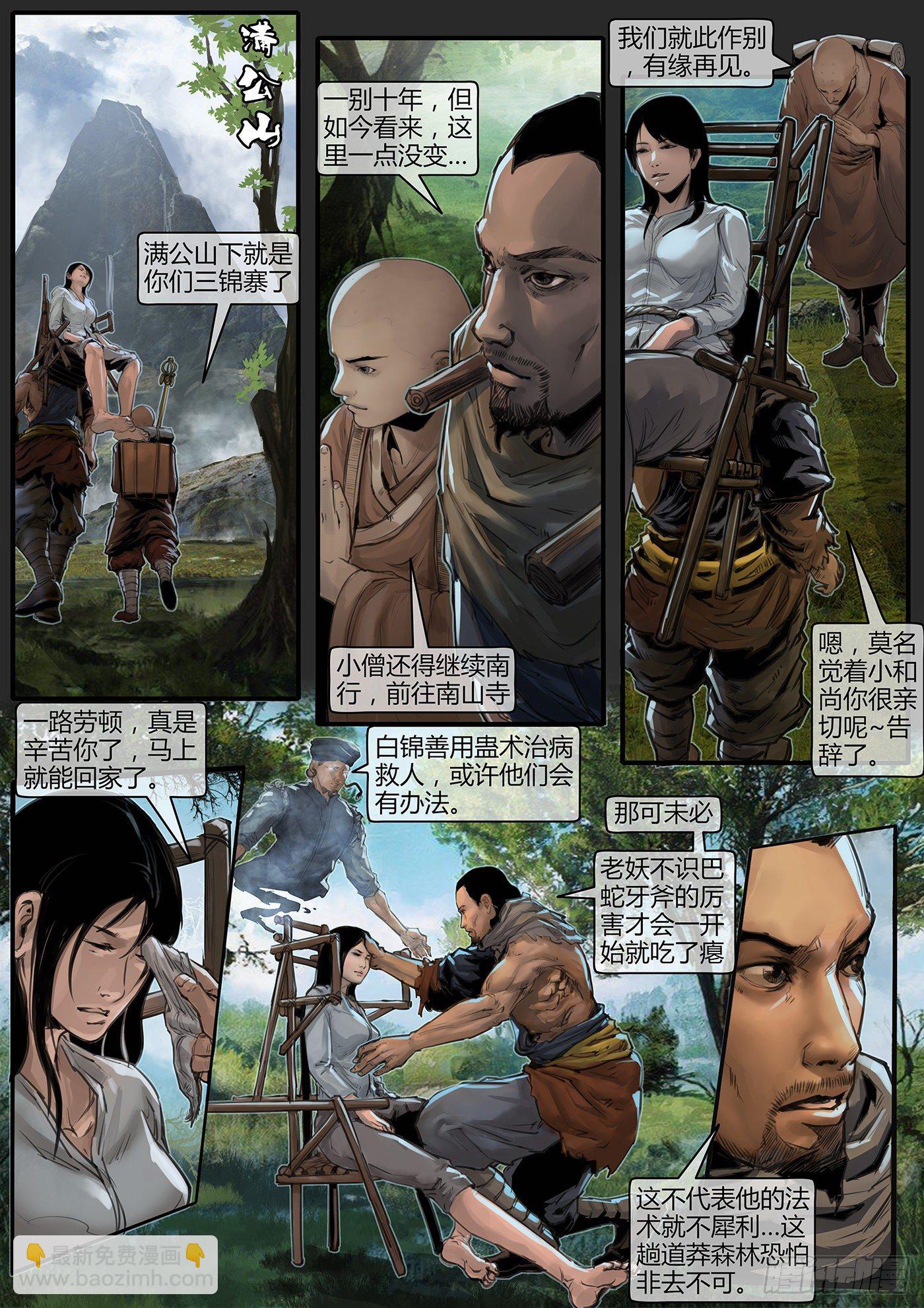 16话-召友传-物是人非3