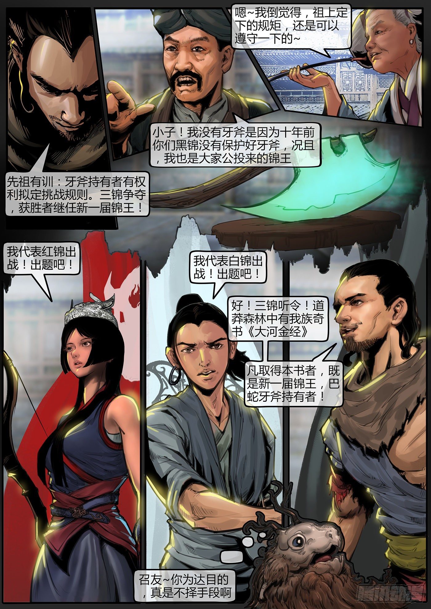 16话-召友传-物是人非11