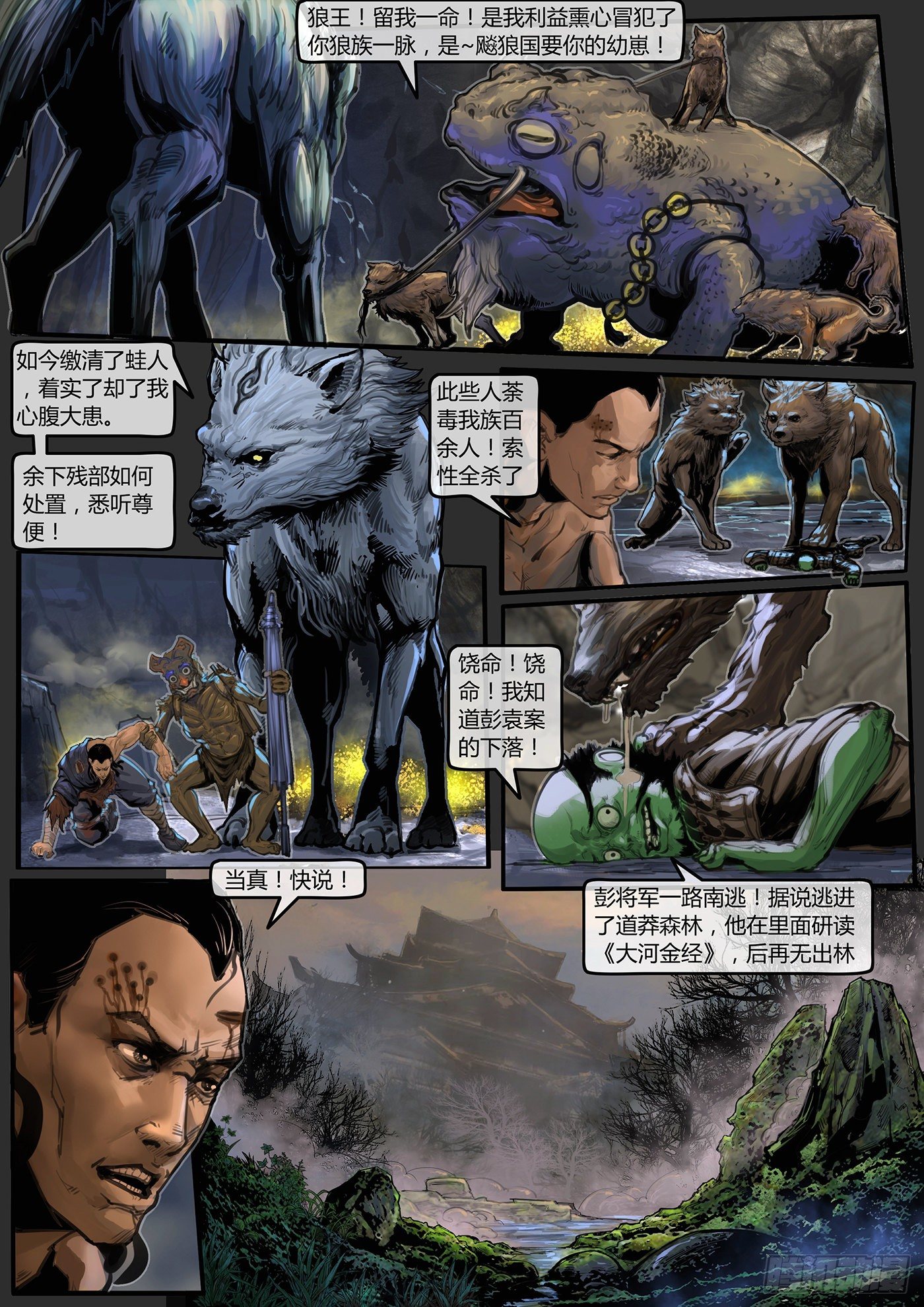 14话-召友传-劫后余生3