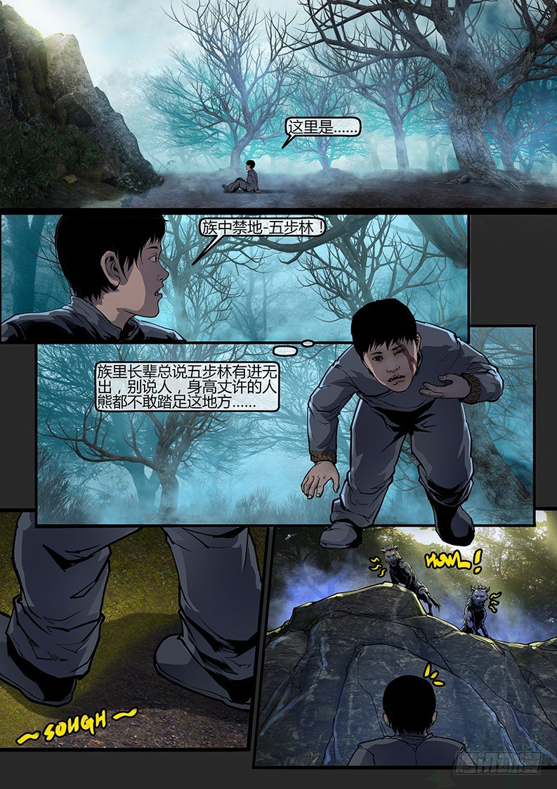 02话-召友传-五步林9