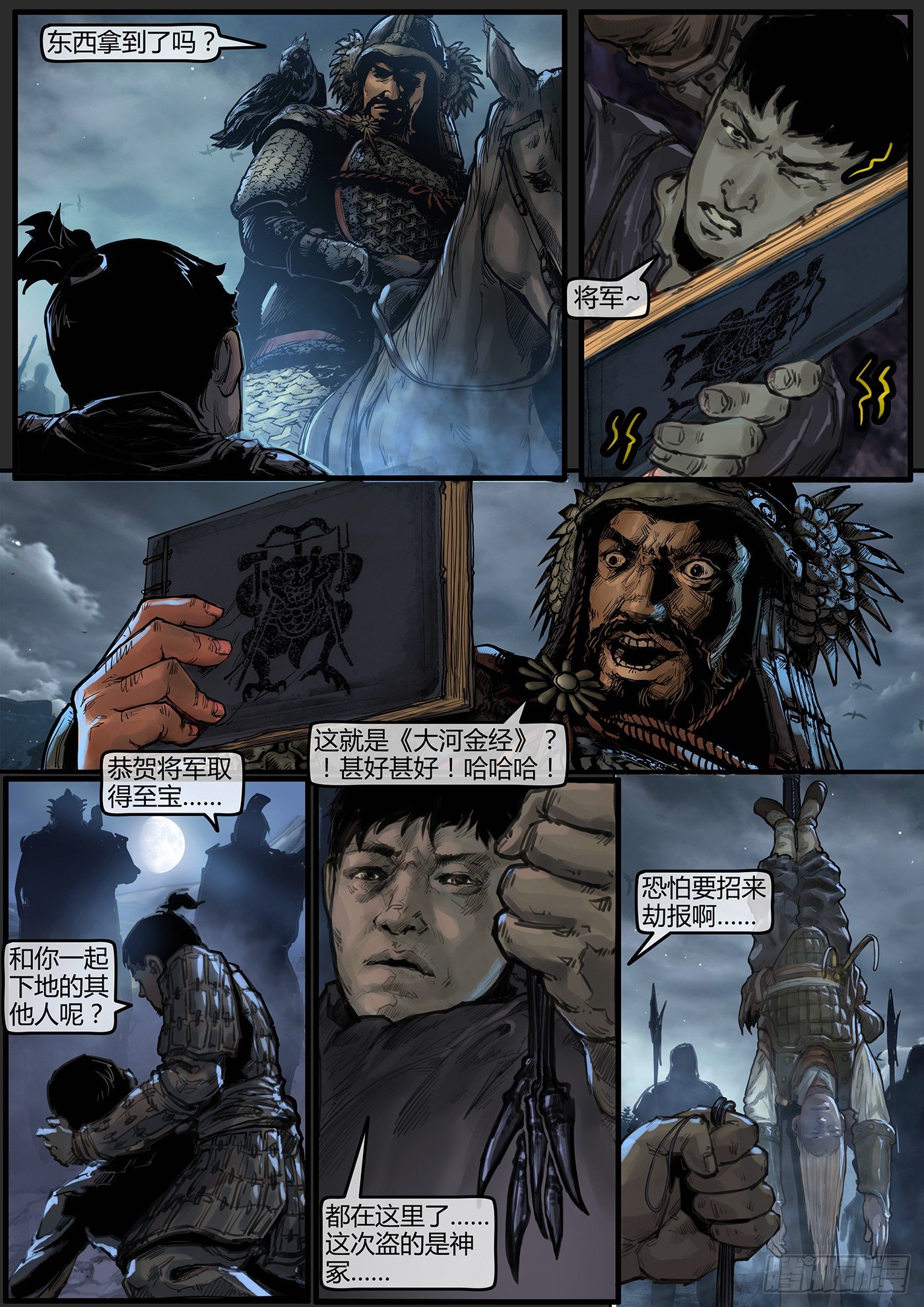 11话-召友传-新仇旧恨3
