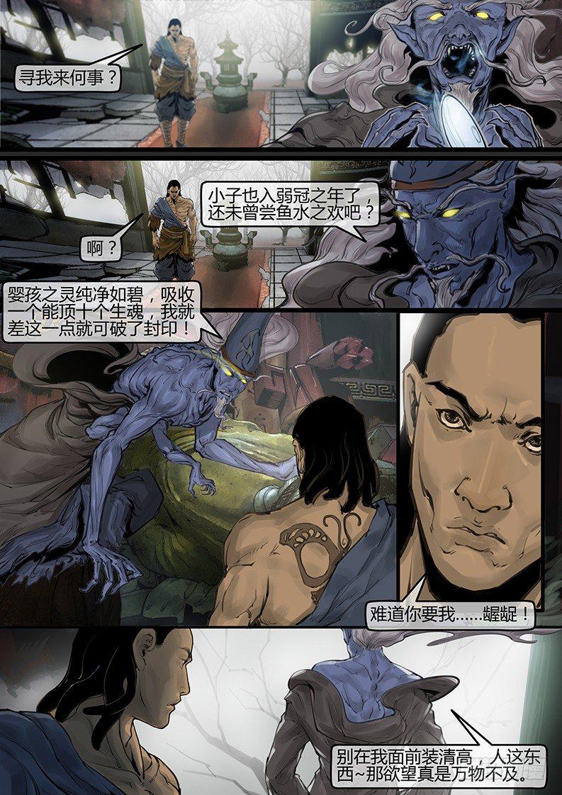 06话-召友传-人性考量7