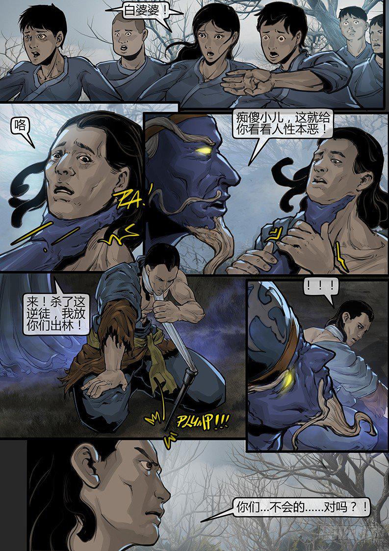 06话-召友传-人性考量4