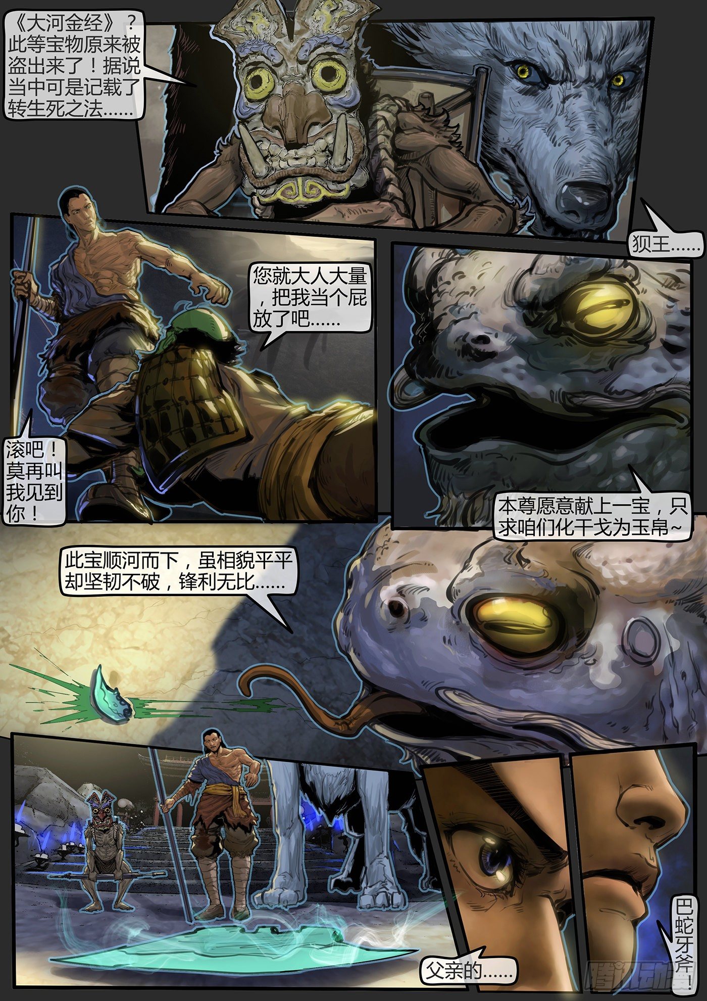 14话-召友传-劫后余生4